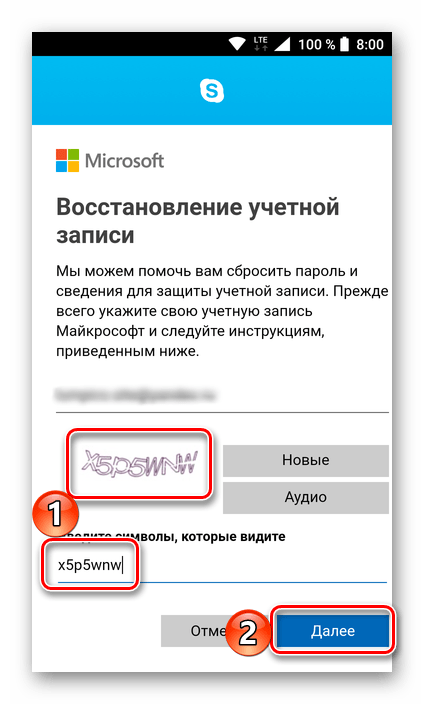 Ввод символов с изображения для восстановления пароля в мобильном приложении Skype
