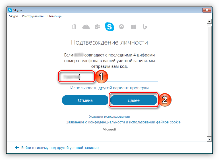 Ввод кода подтверждения для восстановления пароля в программе Skype 7 для Windows