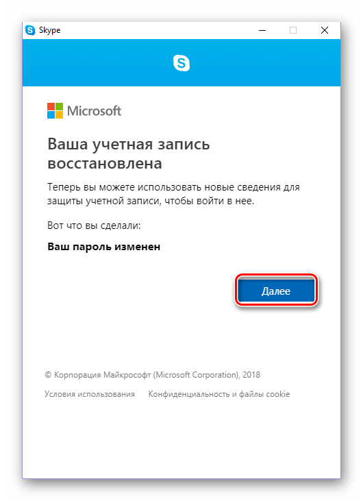 Переход к использованию программы Skype 8 для Windows