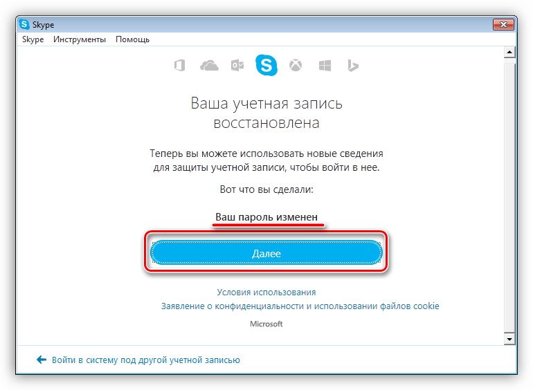 Пароль был успешно изменен в программе Skype 7 для Windows