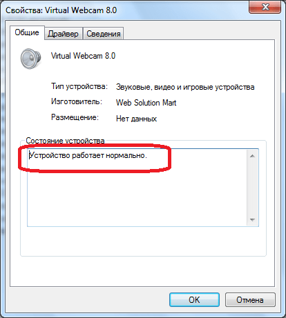 Устройство работает нормально