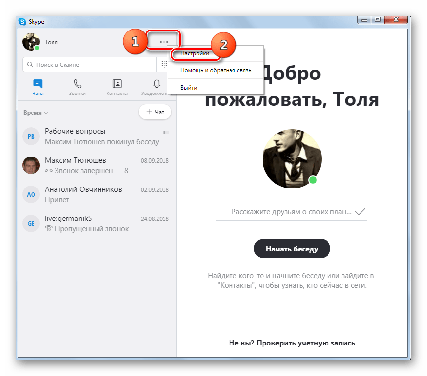 Переход в настройки в программе Skype 8