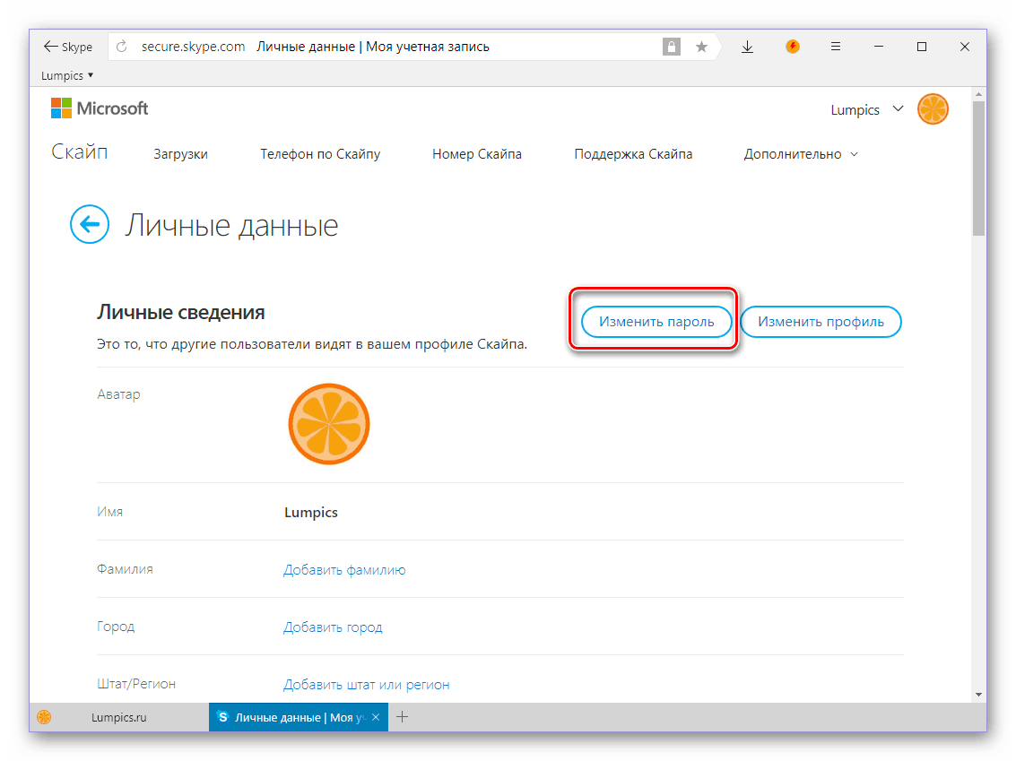 Переход к изменению пароля от учестной записи на сайте Skype 8 для Windows