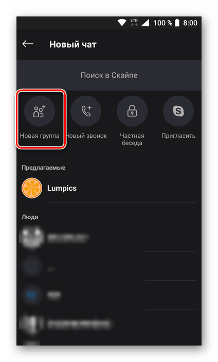 Начало создания новой группы в мобильной версии Skype