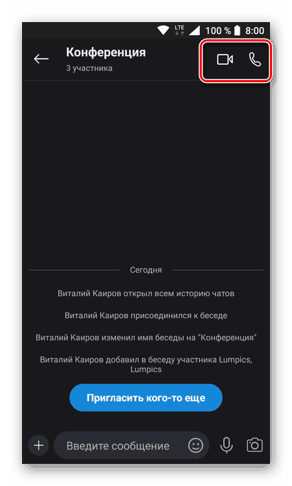 Начать звонок в конфереции в мобильном приложении Скайп