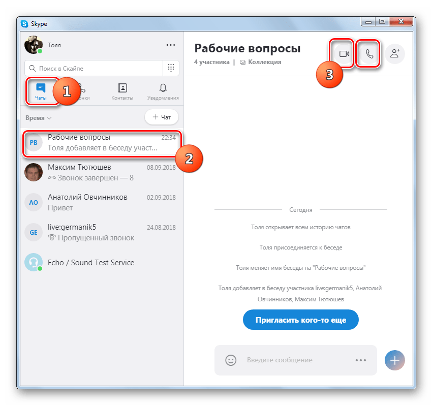 Начало конференции в программе Skype 8