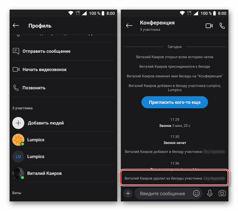 Участник удален из конференции в мобильном приложении Skype