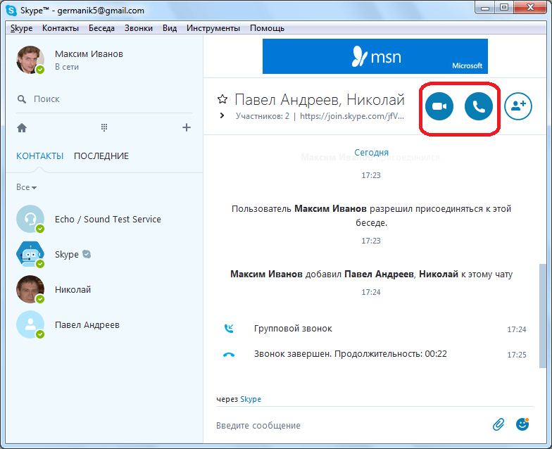 Звонок в Skype