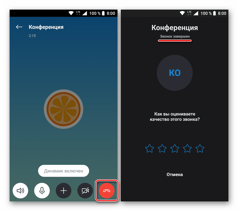 Нажатие кнопки сброса для завершения конференции в мобильном приложении Скайп