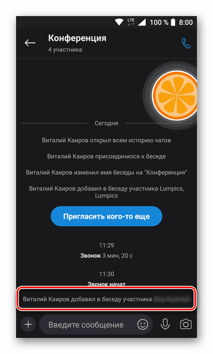 Новый участник добавлен в конференцию в мобильном приложении Skype