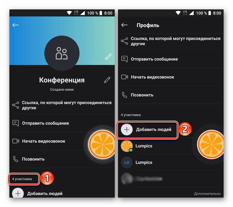Переход к добавлению новых пользователей в конференцию в мобильном приложении Skype