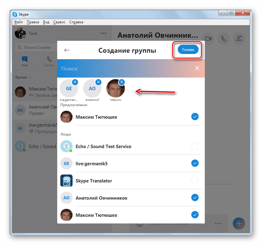 Завершение создания группы в программе Skype 8