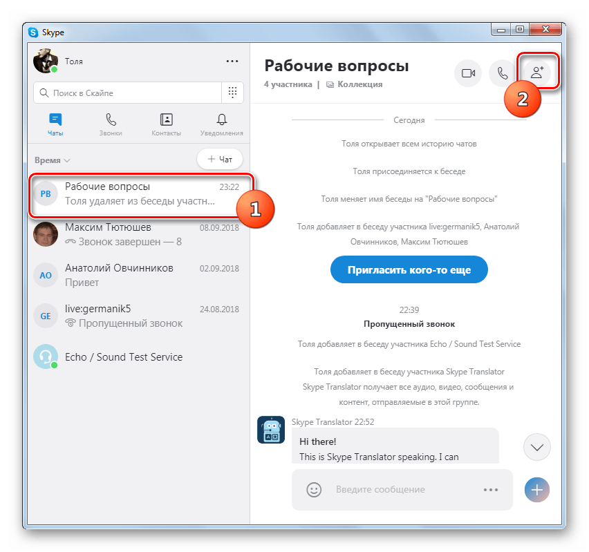 Переход к добавлению новых участников в группе в программе Skype 8