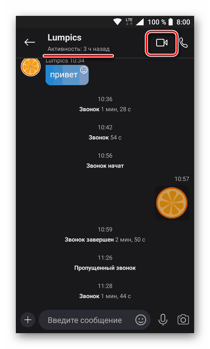 Вызов собеседника по видеосвязи в мобильной версии приложения Skype