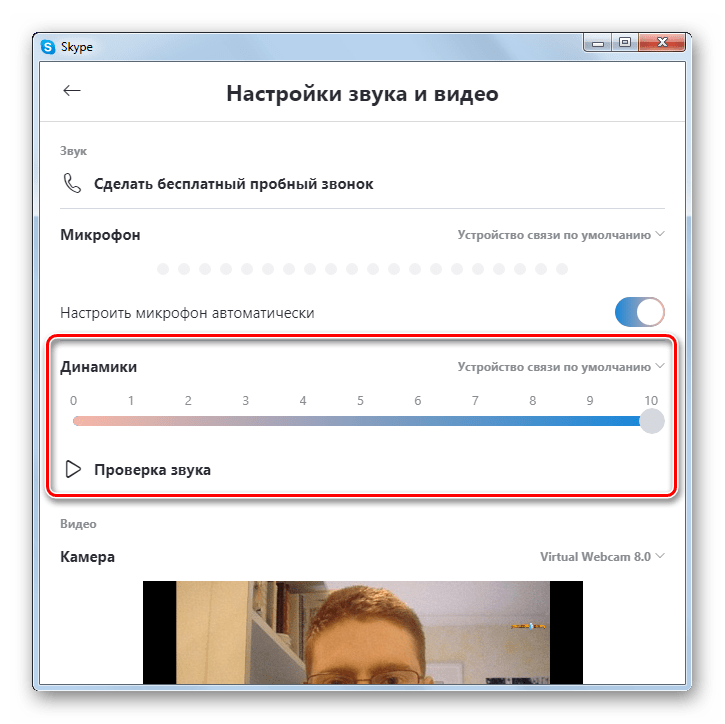 Настройка звука в программе Skype 8