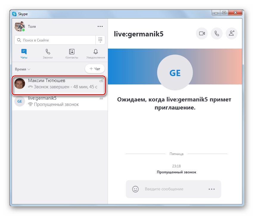Выбор пользователя для созвона из списка контактов в программе Skype 8