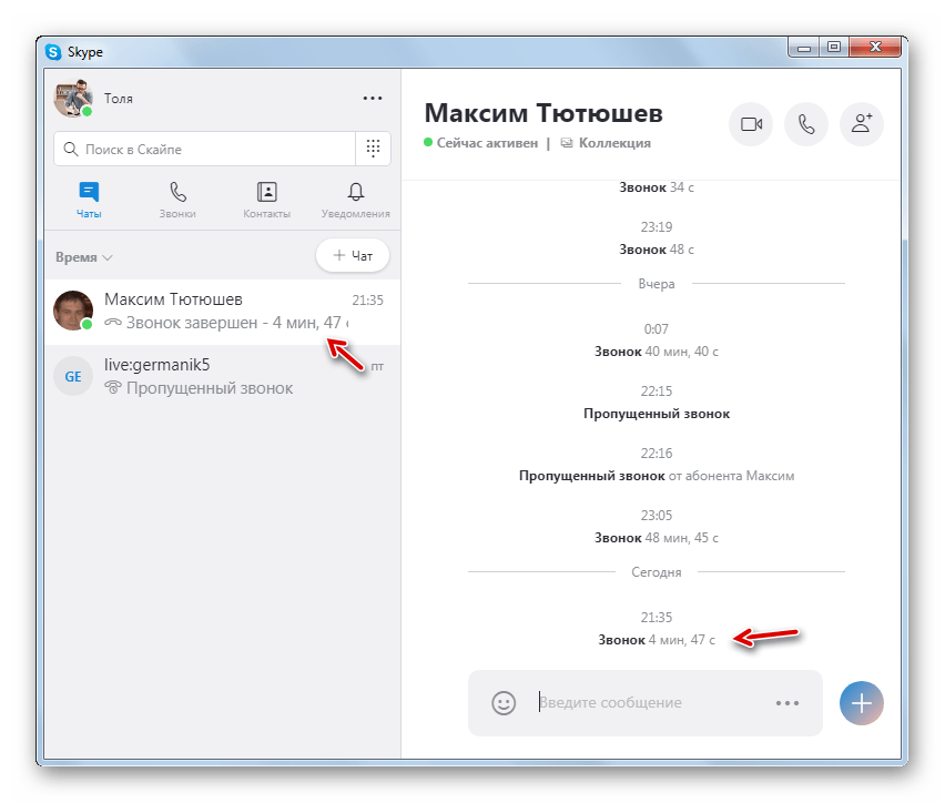 Звонок завершен в программе Skype 8