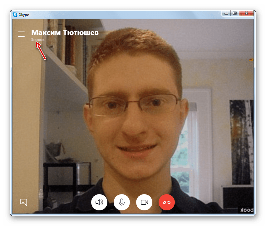 Звонок в программе Skype 8
