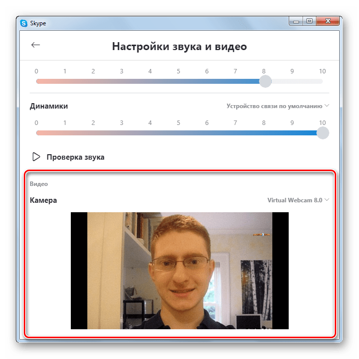 Настройка камеры в программе Skype 8