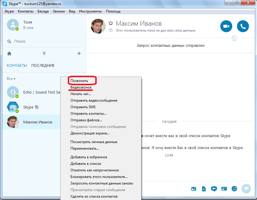 Видеозвонок в программе Skype