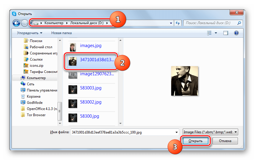 Выбор картинки для аватарки в окне открытия файла в программе Skype 8