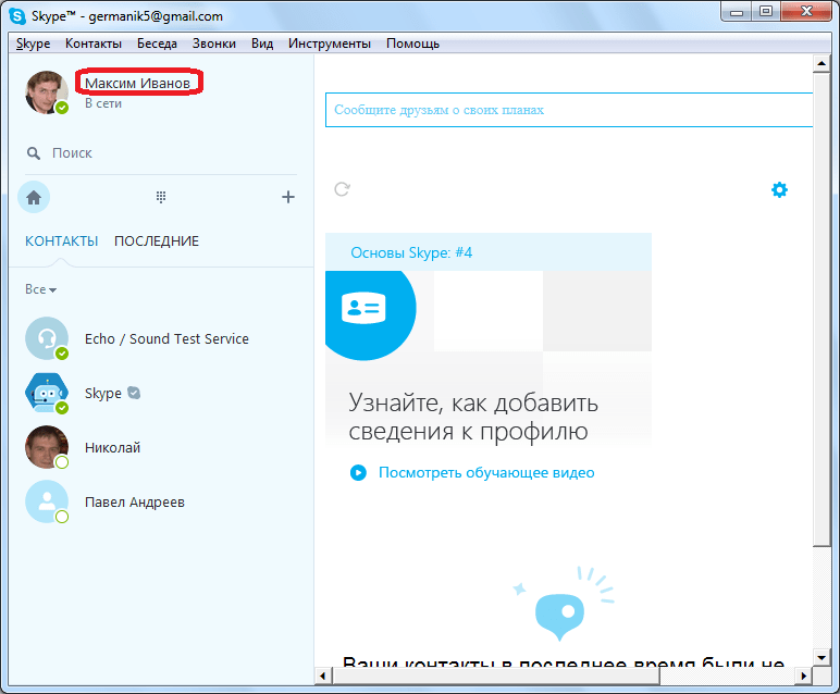 Переход к редактировани персональных данных в Skype