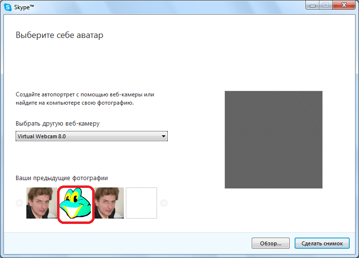Выбор предыдущей фотографии в Skype