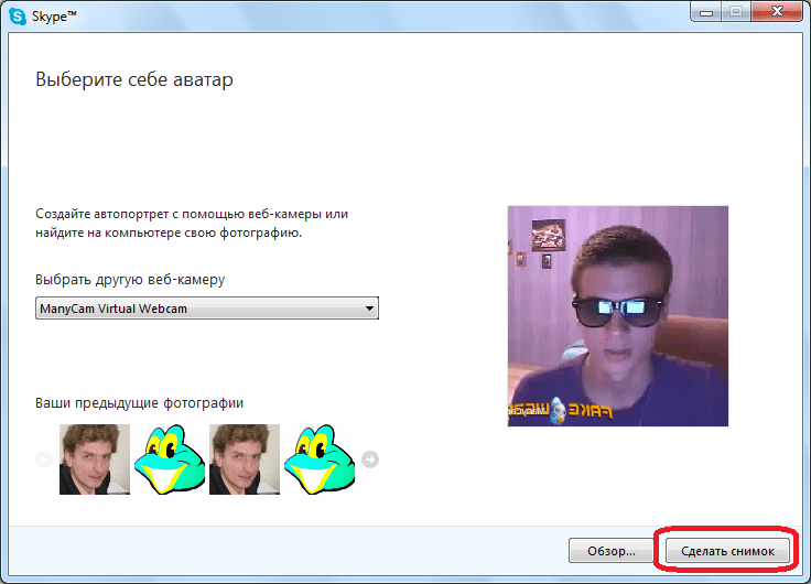 Снимок в Skype