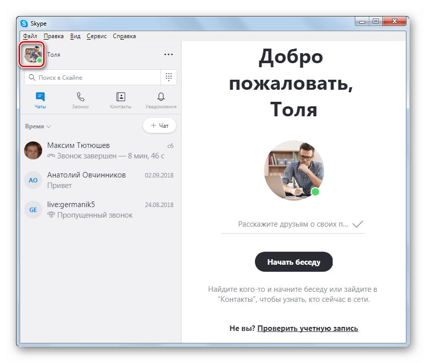 Переход в настройки профиля в программе Skype 8