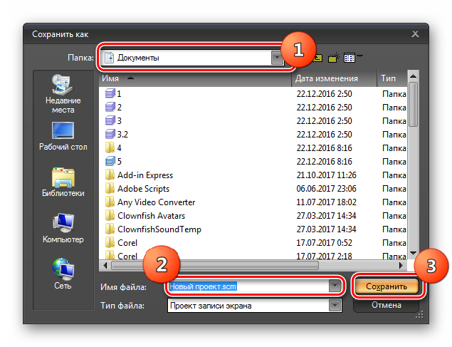 Сохранение проекта в окне Сохранить как в программе Экранная камера