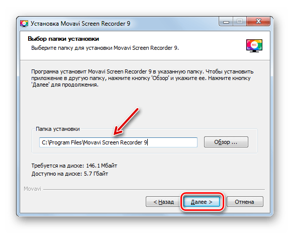 Выбор папки инсталляции приложения в Мастере установки программы Movavi Screen Recorder