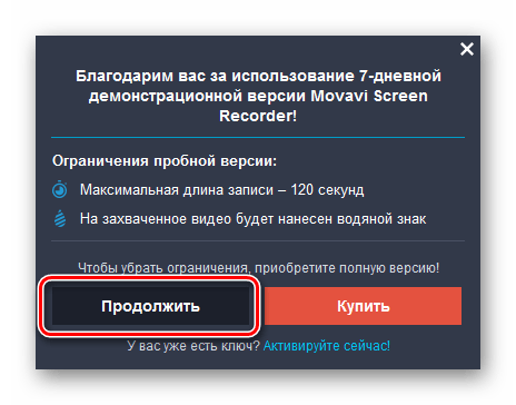 Продолжение записи в программе Movavi Screen Recorder