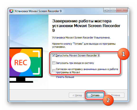 Завершение работы в Мастере установки программы Movavi Screen Recorder