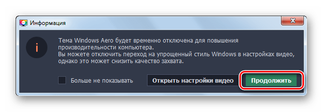 Отключение Windows Aero в программе Movavi Screen Recorder