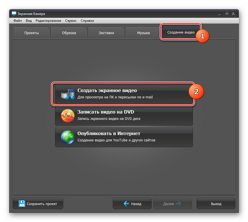 Переход к созданию экранного видео в программе Экранная камера