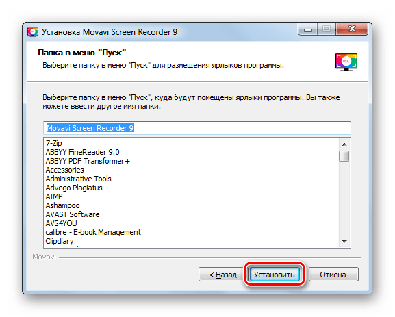 Запуск инсталляции приложения в Мастере установки программы Movavi Screen Recorder