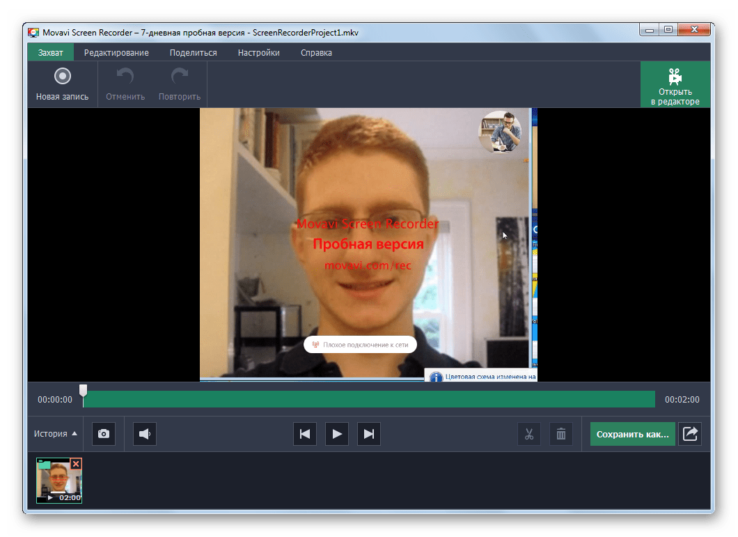 Проигрывание записи в программе Movavi Screen Recorder