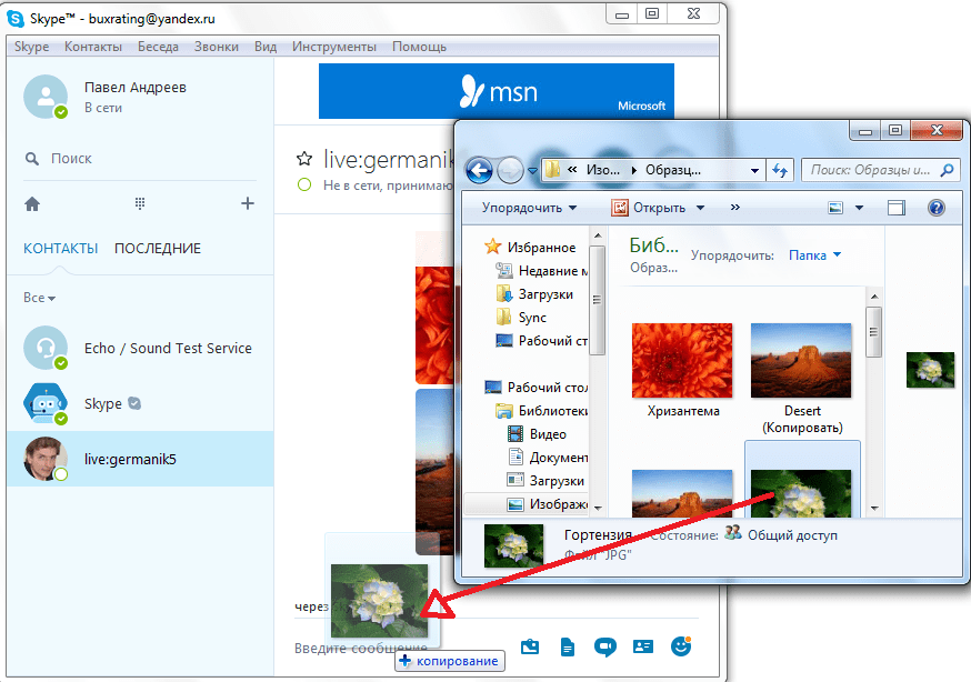 Перетаскивание фото в Skype