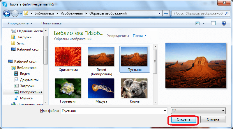 Открытие фото в Skype