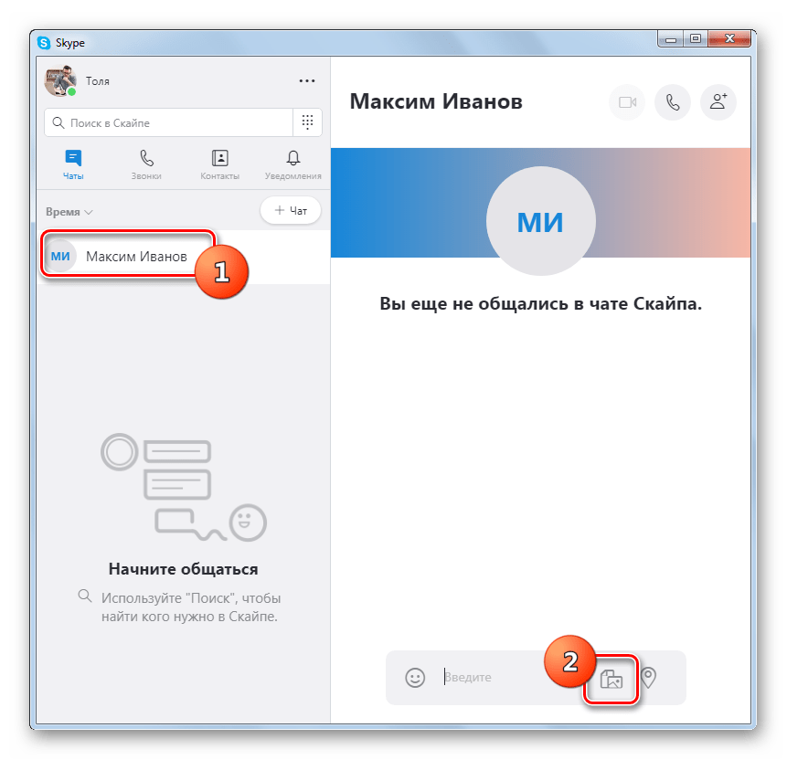 Переход к добавлению файлов мультимедиа в Skype 8