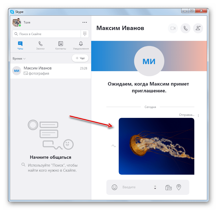 Отправка картинки другому пользователю в Skype 8