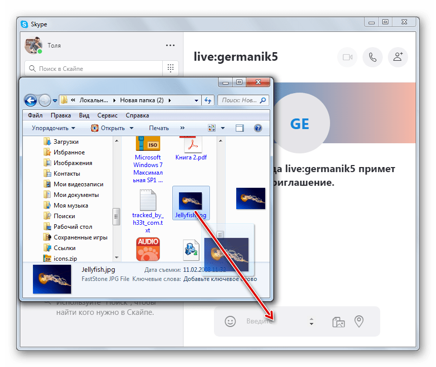 Перетаскивание картинки в текстовое поле в Skype 8
