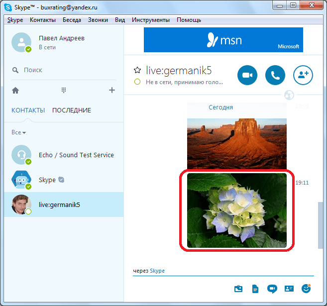 Фото передано в Skype