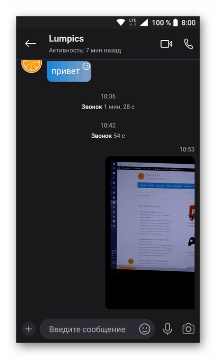Сделанная на камеру фотография отправлена в чат в мобильной версии Skype