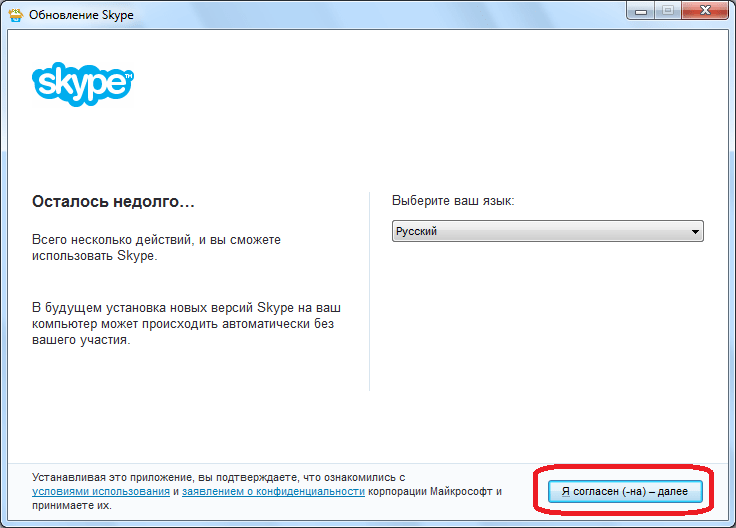 Продолжение установки программы Skype
