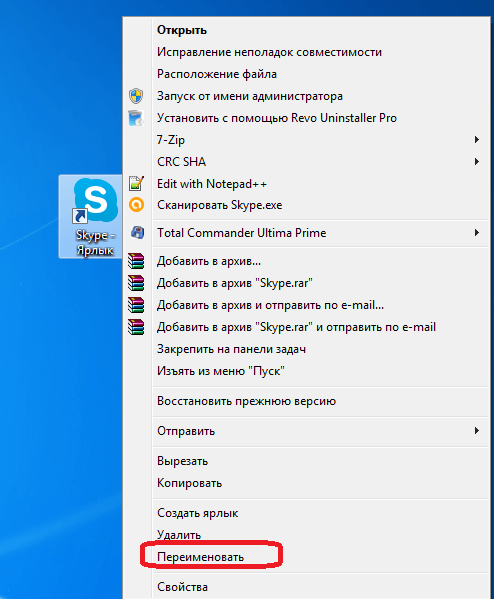 Переименование ярлыка Skype