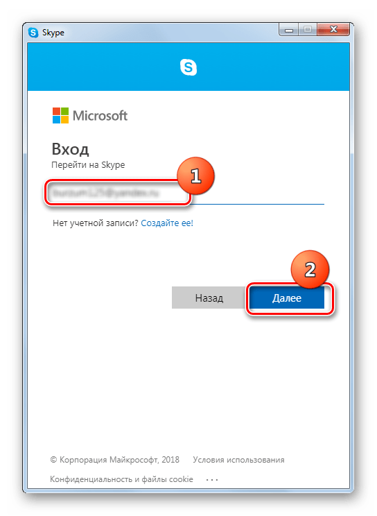 Введение логина в окне программы Skype