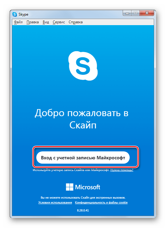 Переход к форме входа в окне программы Skype