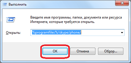 Переход в папку программы  Skype