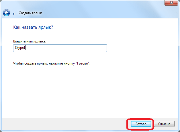 Название ярлыка Skype